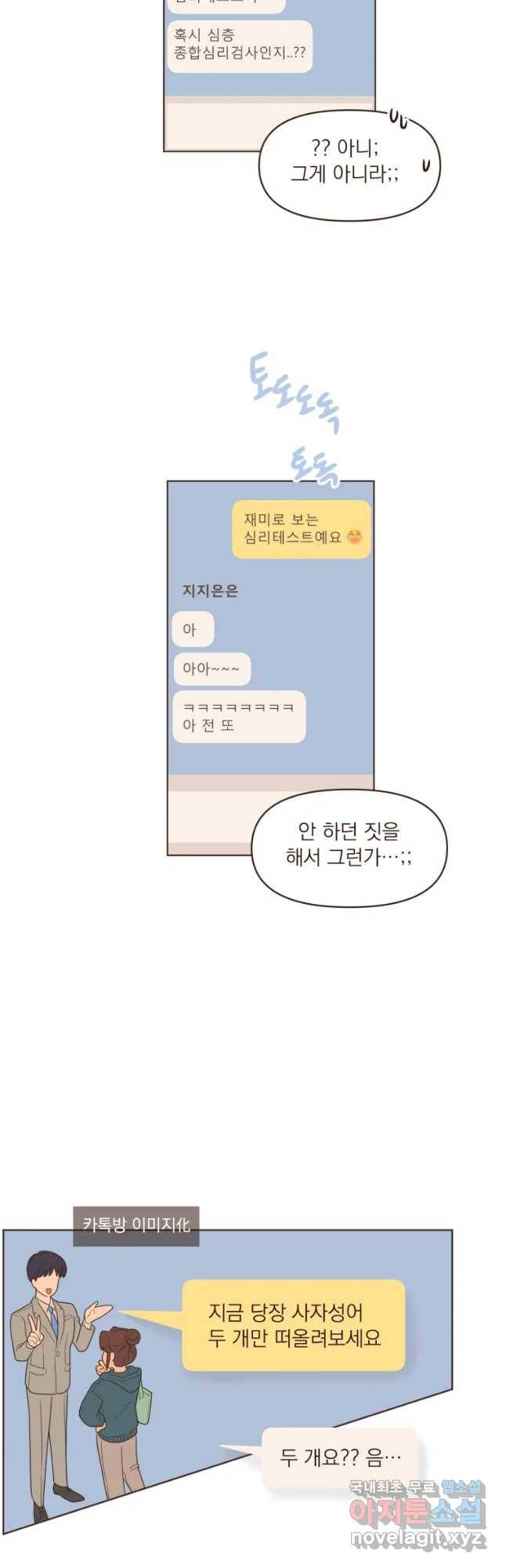 재벌과의 인터뷰 83화 점입가경 예측불허 9