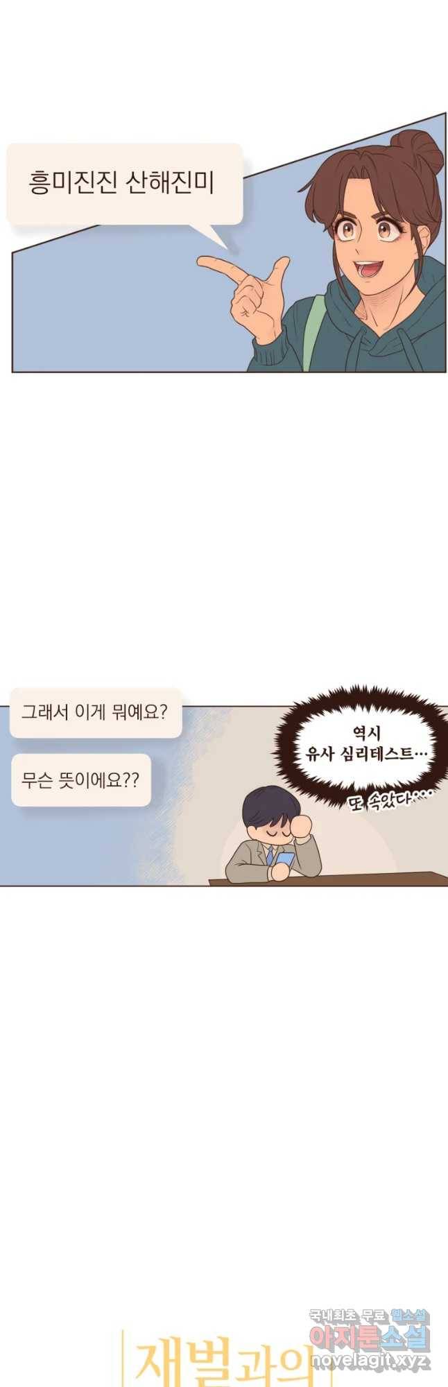 재벌과의 인터뷰 83화 점입가경 예측불허 10