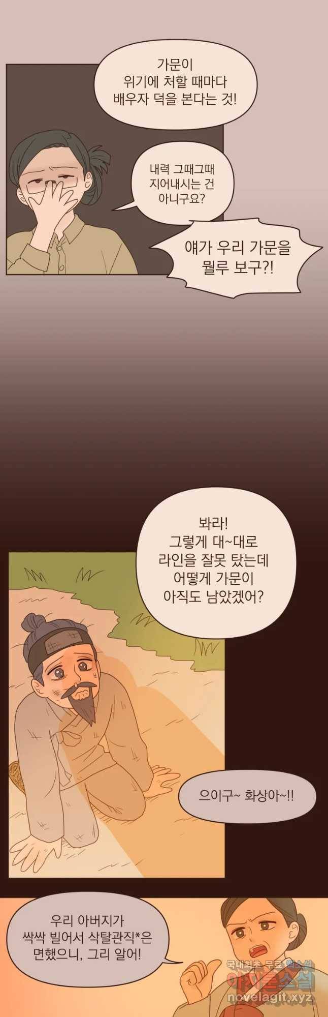 재벌과의 인터뷰 83화 점입가경 예측불허 13