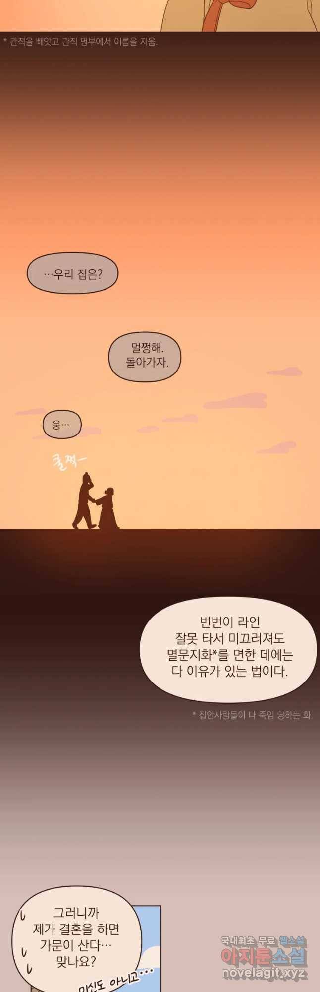 재벌과의 인터뷰 83화 점입가경 예측불허 14