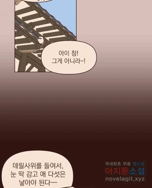 재벌과의 인터뷰 83화 점입가경 예측불허 15