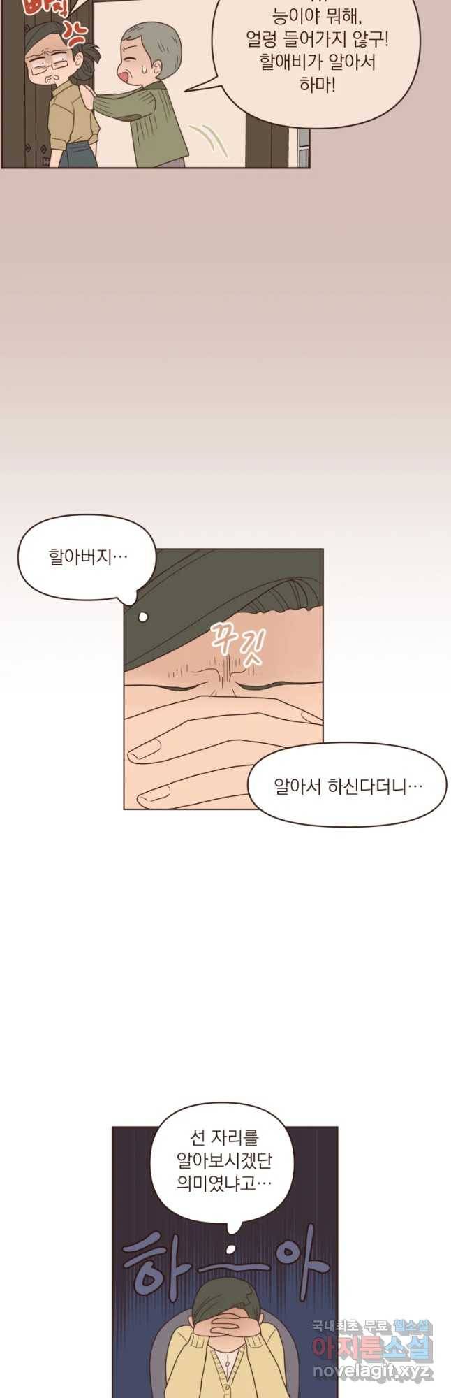 재벌과의 인터뷰 83화 점입가경 예측불허 18