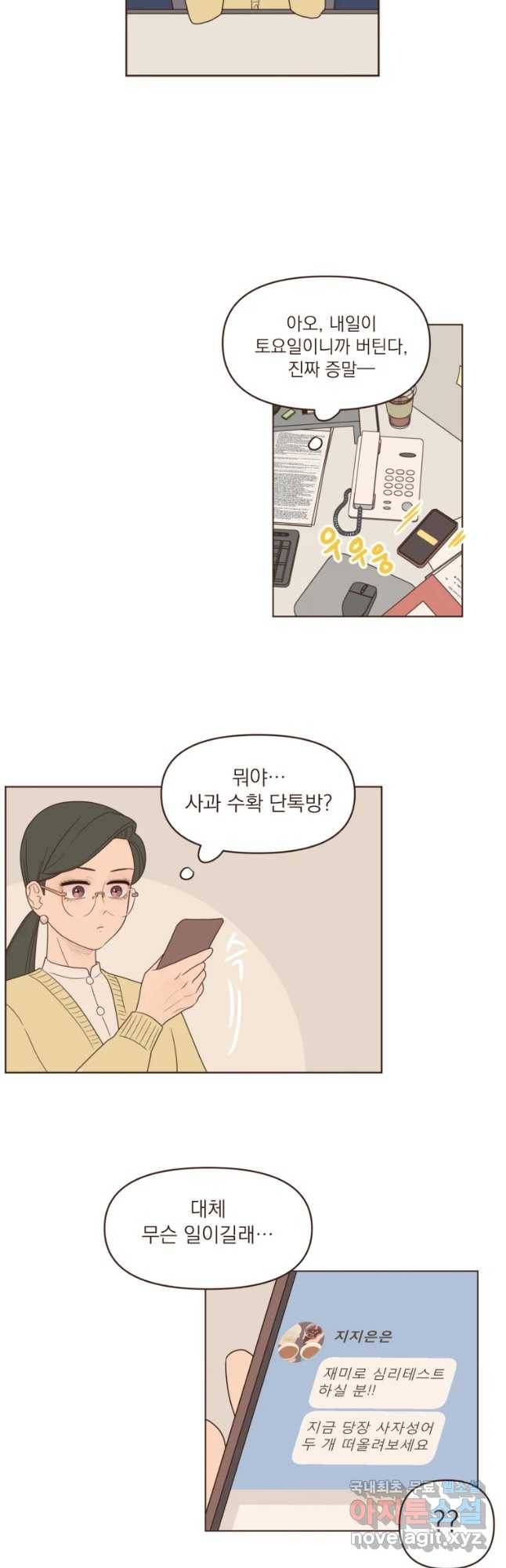 재벌과의 인터뷰 83화 점입가경 예측불허 19