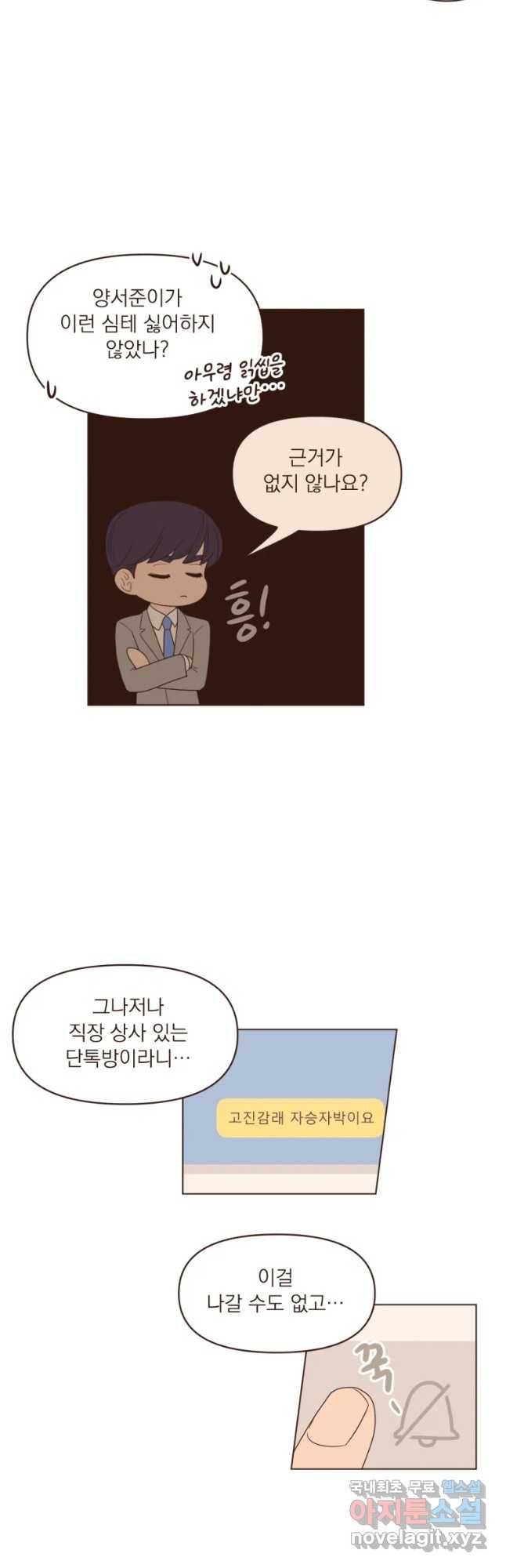 재벌과의 인터뷰 83화 점입가경 예측불허 20