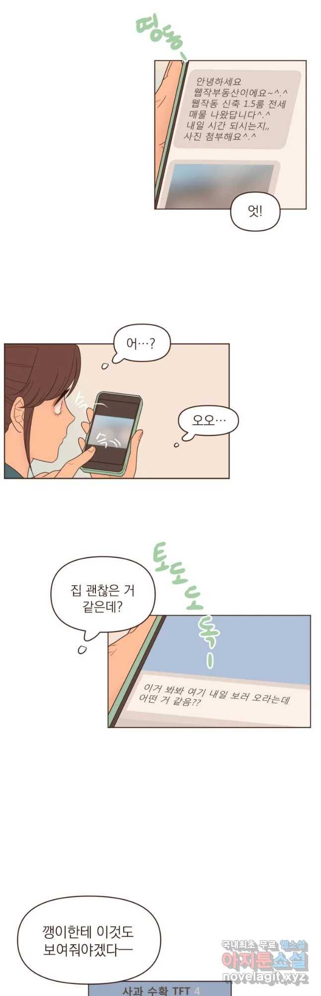 재벌과의 인터뷰 83화 점입가경 예측불허 22