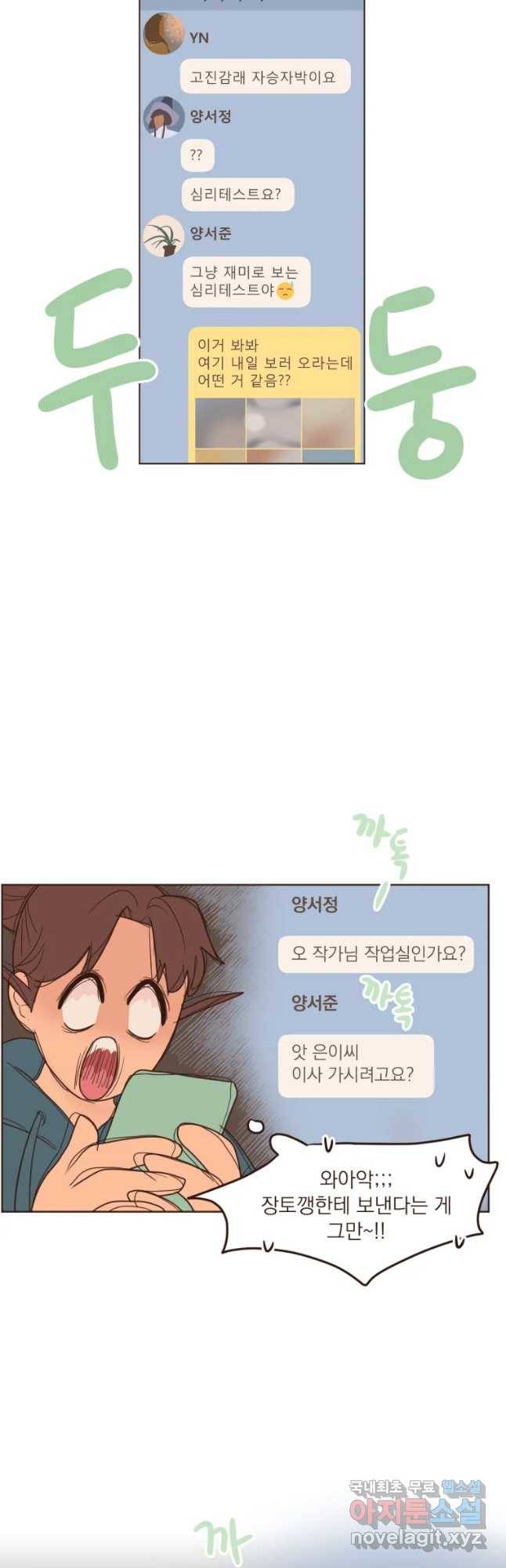 재벌과의 인터뷰 83화 점입가경 예측불허 23