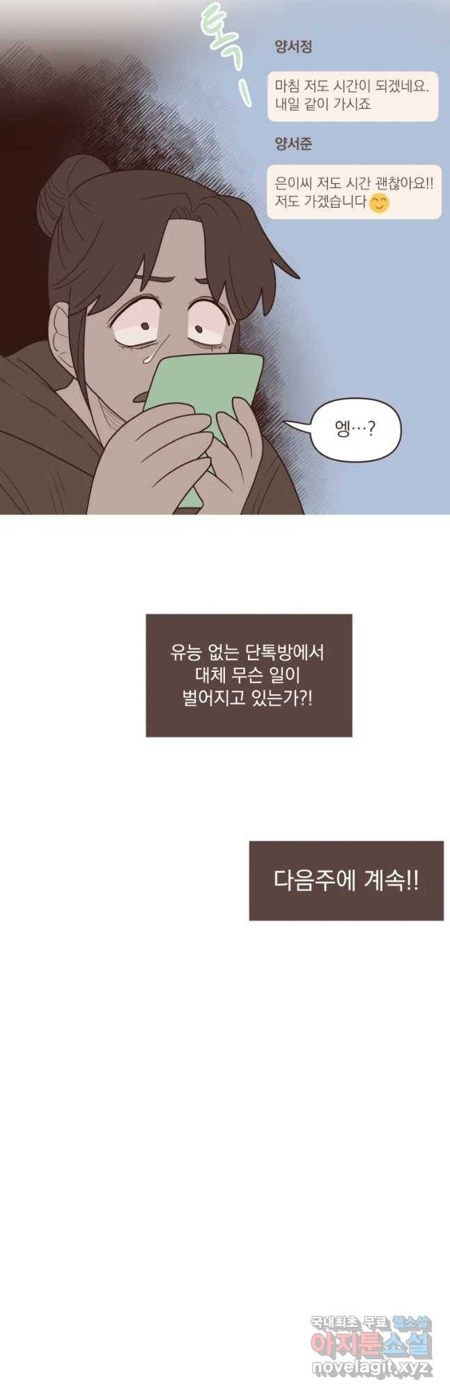 재벌과의 인터뷰 83화 점입가경 예측불허 24