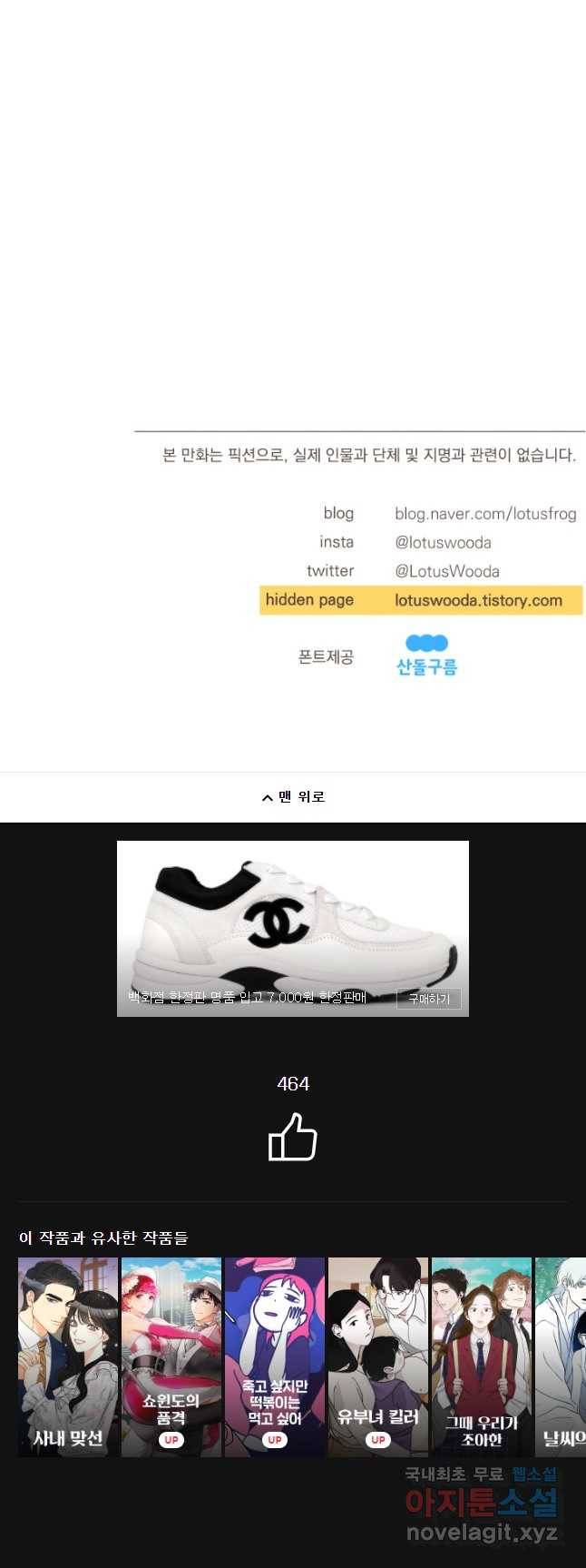 재벌과의 인터뷰 83화 점입가경 예측불허 25