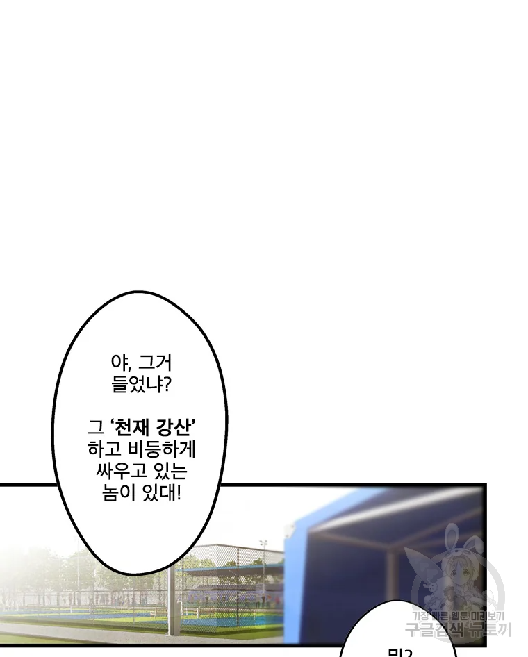 프레너미 파트2 88화 2