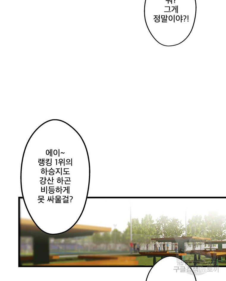프레너미 파트2 88화 3
