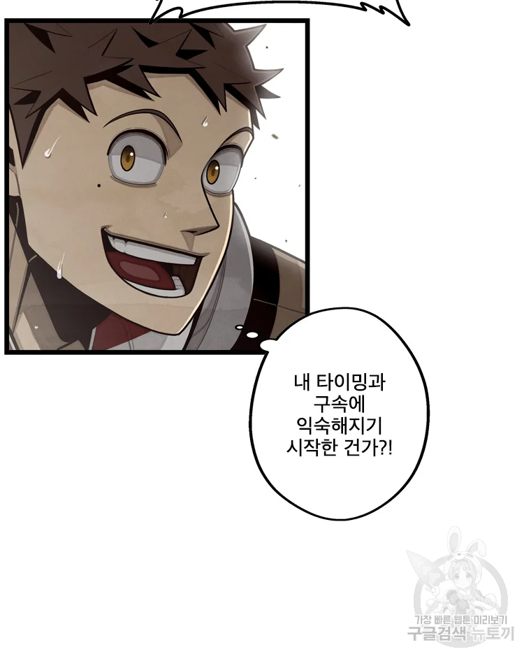 프레너미 파트2 88화 11