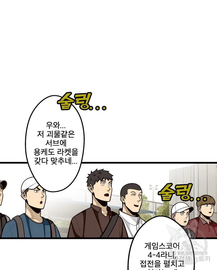 프레너미 파트2 88화 13