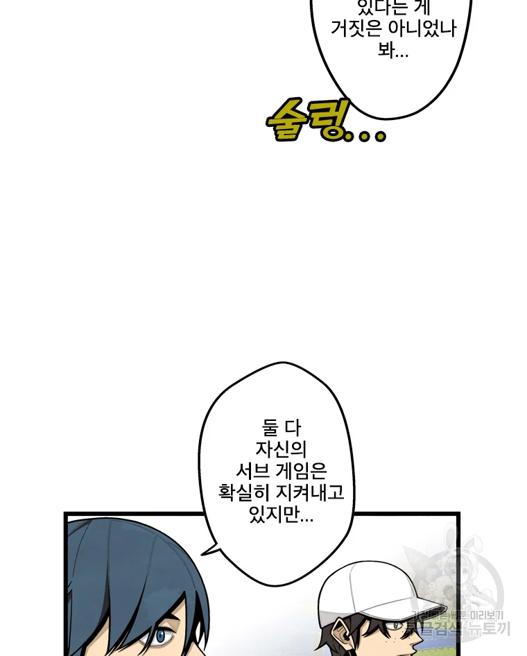 프레너미 파트2 88화 14