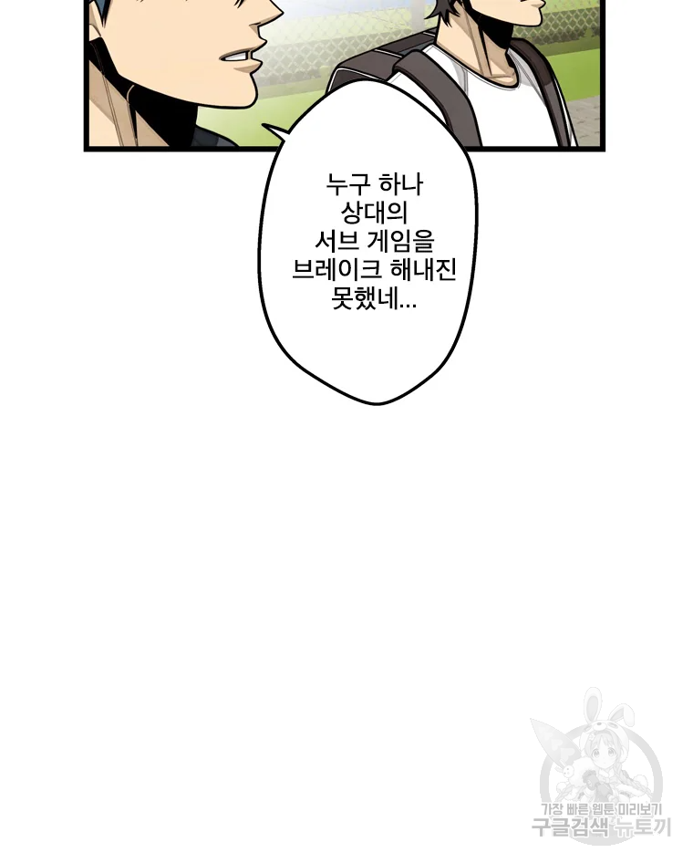 프레너미 파트2 88화 15