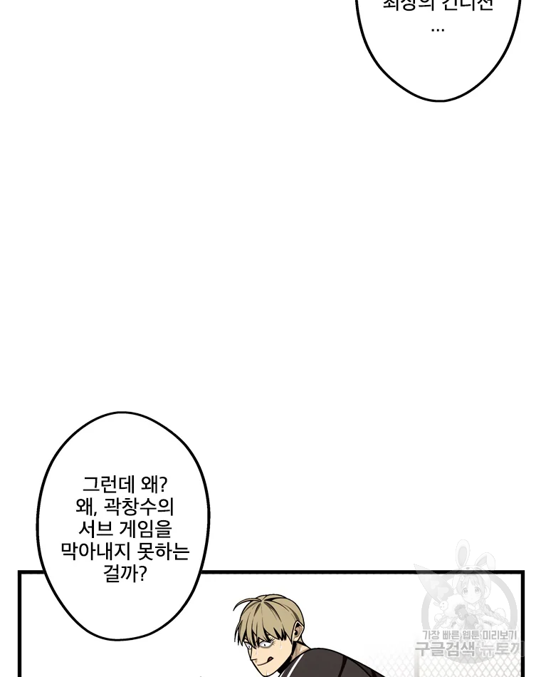 프레너미 파트2 88화 18