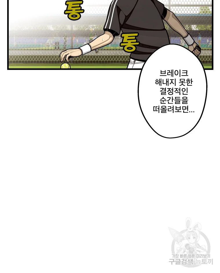 프레너미 파트2 88화 19