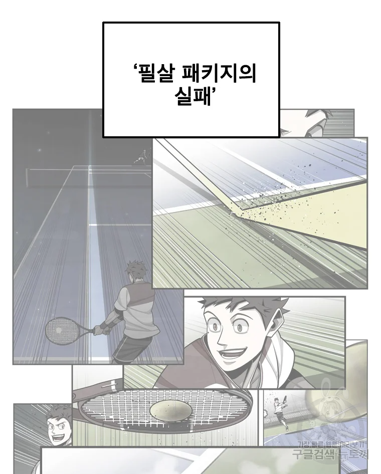 프레너미 파트2 88화 20