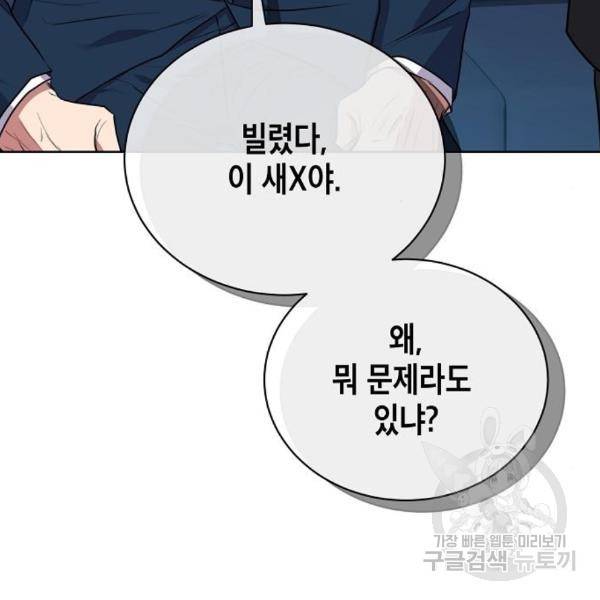 국세청 망나니 18화 3