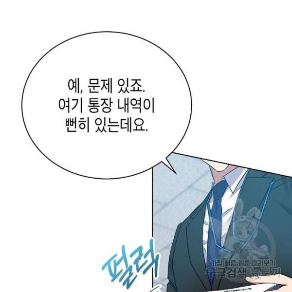 국세청 망나니 18화 4
