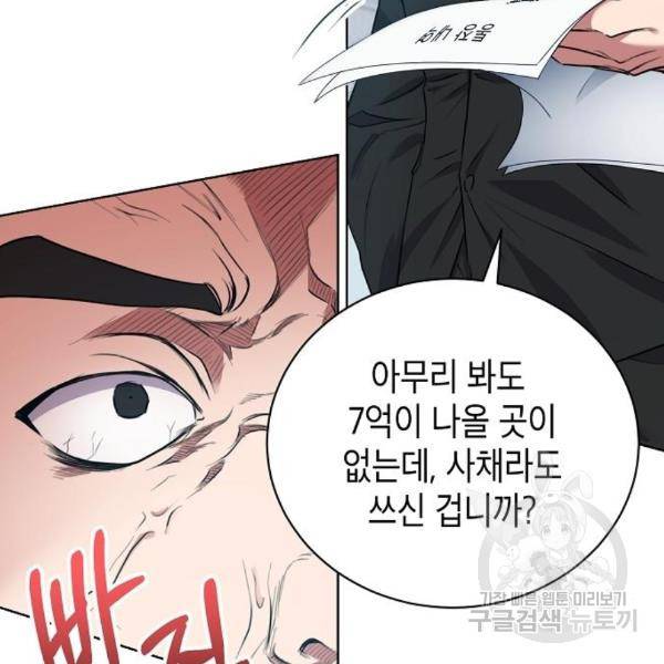 국세청 망나니 18화 5