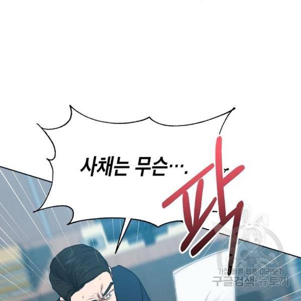 국세청 망나니 18화 7