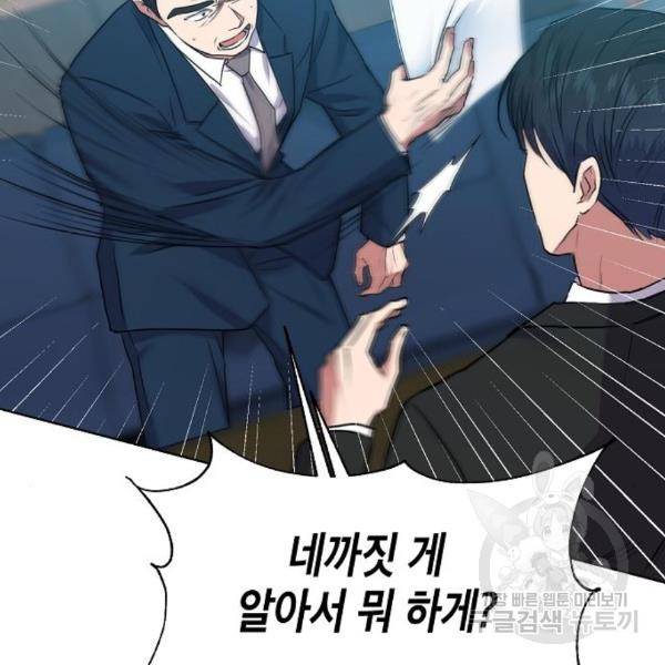 국세청 망나니 18화 8
