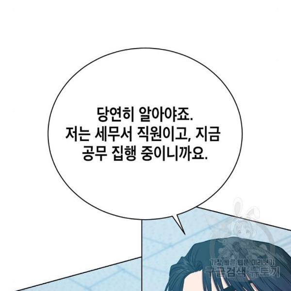 국세청 망나니 18화 10
