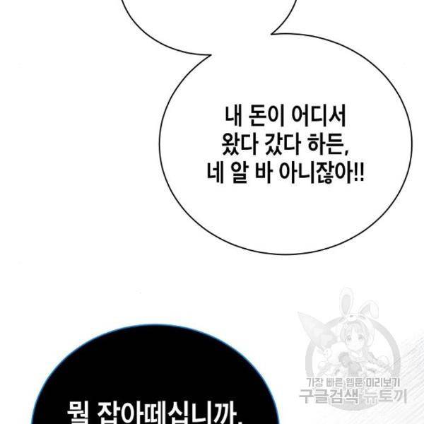 국세청 망나니 18화 12