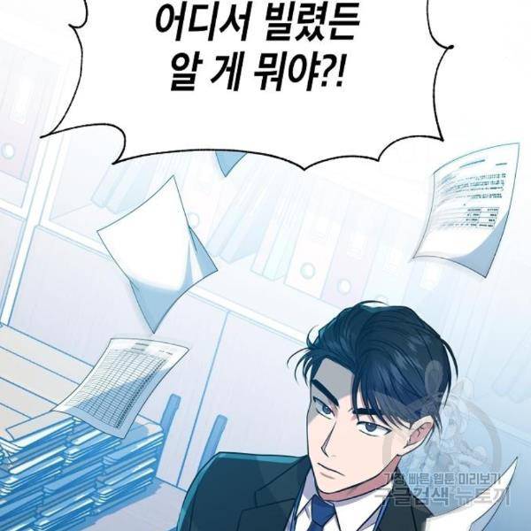 국세청 망나니 18화 21