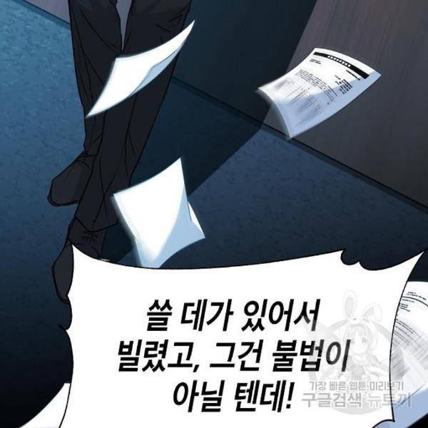국세청 망나니 18화 23