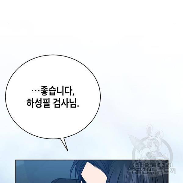 국세청 망나니 18화 35