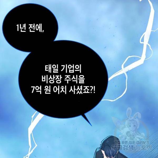 국세청 망나니 18화 37