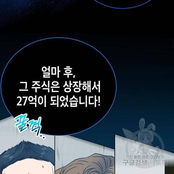 국세청 망나니 18화 41