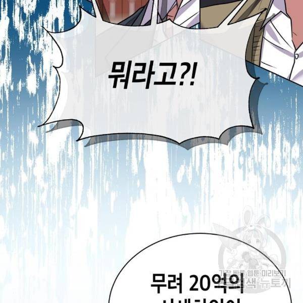 국세청 망나니 18화 43