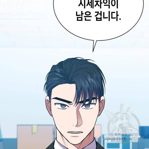 국세청 망나니 18화 44