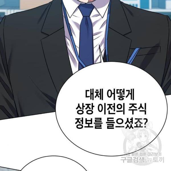 국세청 망나니 18화 45