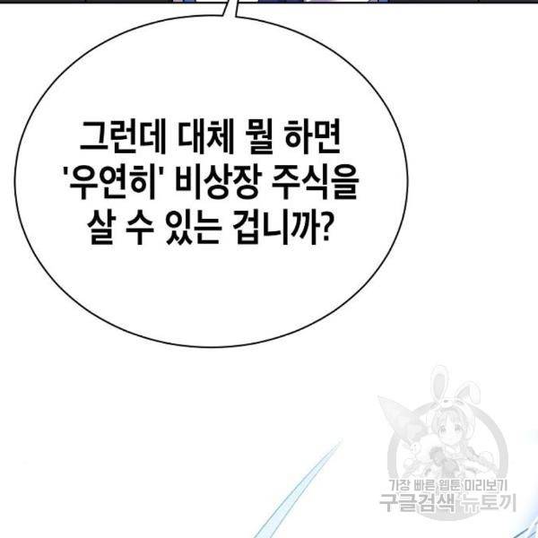 국세청 망나니 18화 49