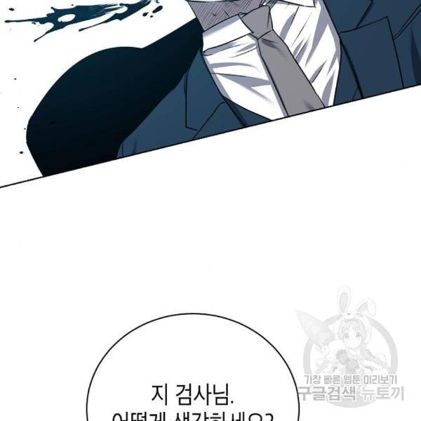 국세청 망나니 18화 54