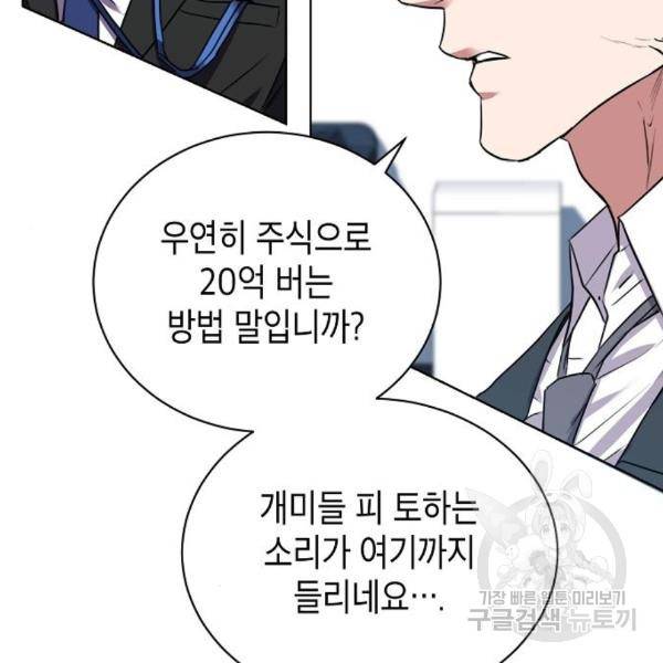 국세청 망나니 18화 56