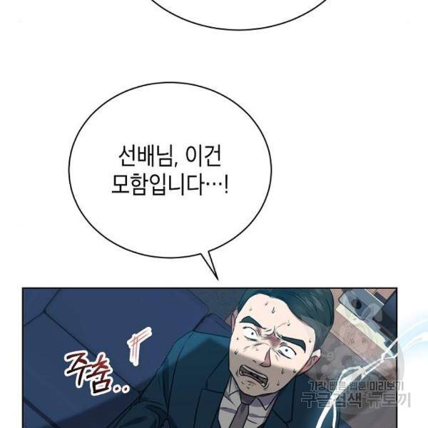 국세청 망나니 18화 57