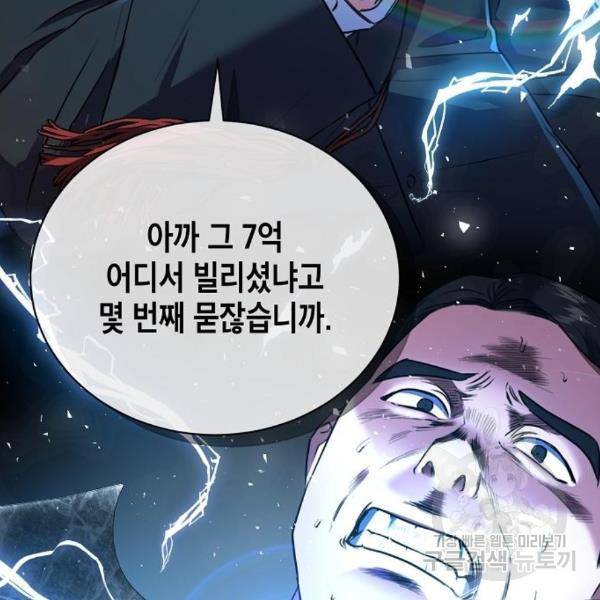 국세청 망나니 18화 60