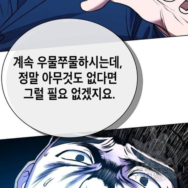 국세청 망나니 18화 62