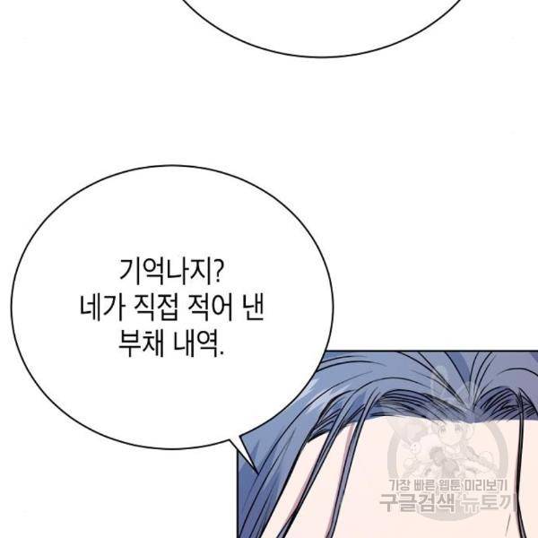 국세청 망나니 18화 68