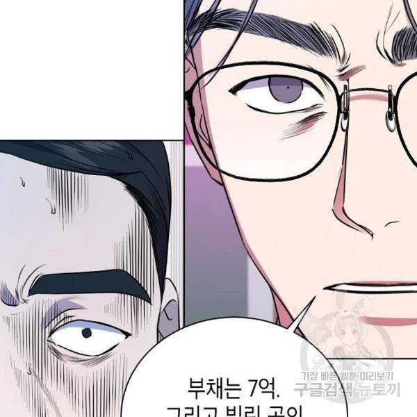 국세청 망나니 18화 69