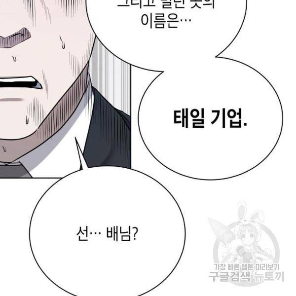 국세청 망나니 18화 70