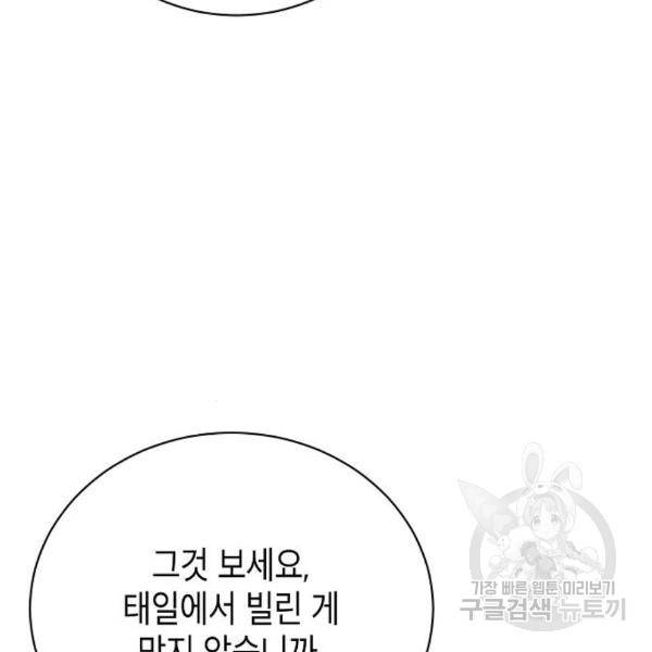 국세청 망나니 18화 71