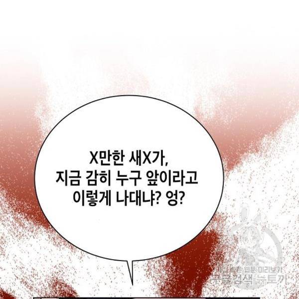 국세청 망나니 18화 79