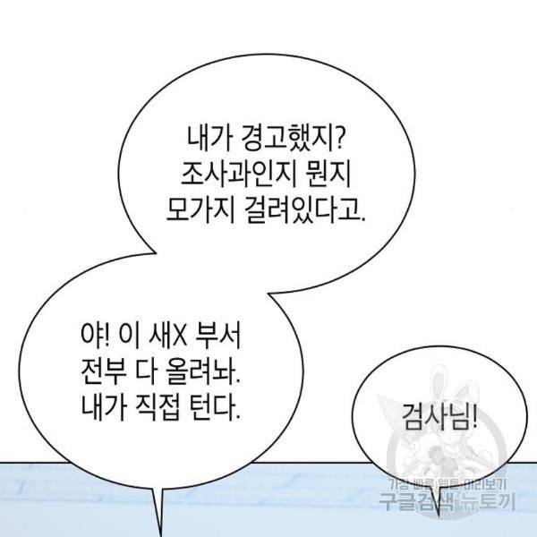 국세청 망나니 18화 82