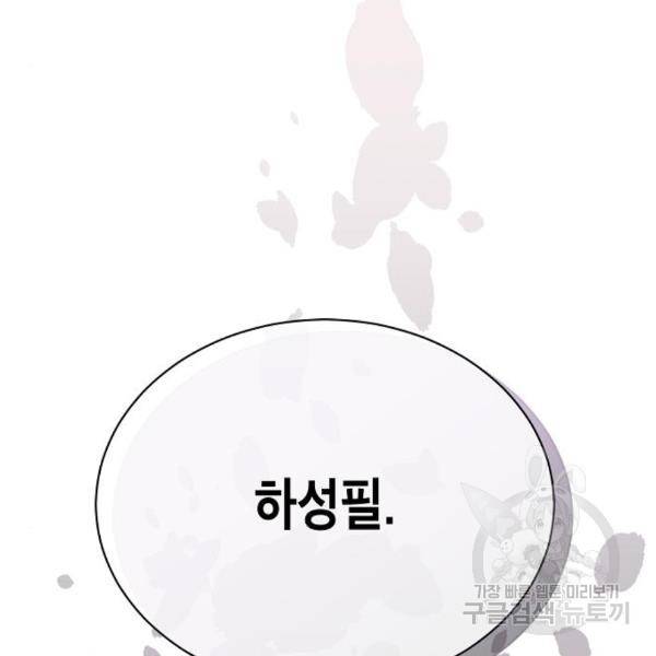 국세청 망나니 18화 85