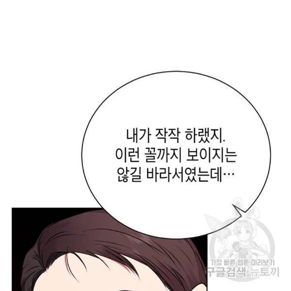 국세청 망나니 18화 90